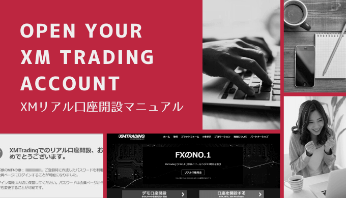 XM口座開設方法