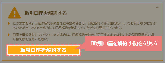 PCでの口座解約ボタン