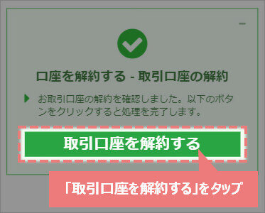 スマホでのXM公式サイトの口座解約ボタン