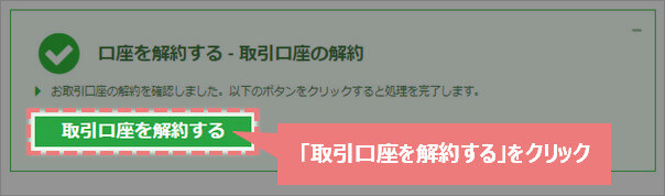 XM公式サイトの口座解約ボタン