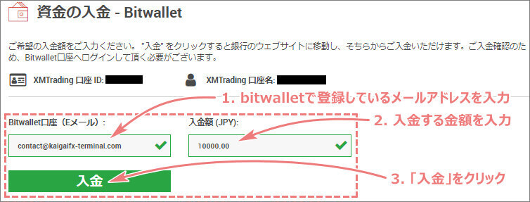 bitwalletでXMに入金する金額とメールアドレスを入力