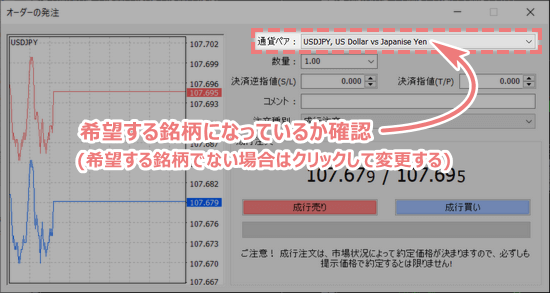 MT4で注文する銘柄/通貨ペア