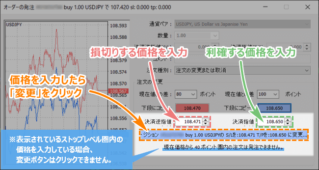 MT4に決済指値/逆指値の変更注文をする