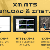 XMのMT5をダウンロードしてインストールする方法