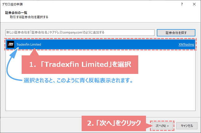 MT5でログインするXMの会社名Tradexfin Limitedを選択して次へをクリック