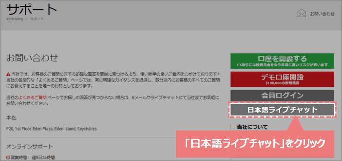 XM公式サイトの日本語ライブチャットボタン