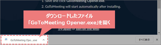GoToMeeting Opener.exeを開く