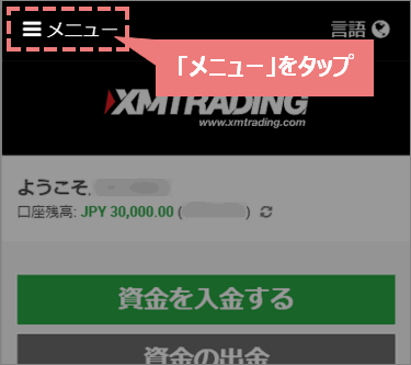 XMTrading公式サイトのスマホ画面左上にメニューボタンがある