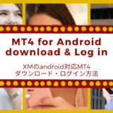 android対応MT4スマホアプリをダウンロードし、XM口座にログインする方法