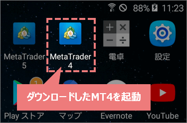 androidにダウンロードしたMT4スマホアプリを起動