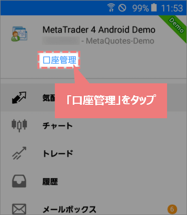 MT4スマホアプリの口座管理ボタン