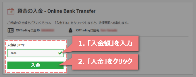 Online bank Transferの入金額の入力