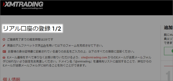 PC画面に表示された「リアル口座の登録 1/2」