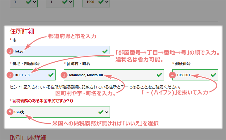 XMリアル口座の登録 2/1 住所詳細のPC入力例2
