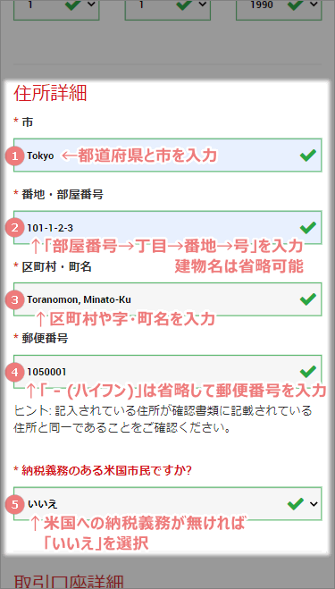 スマホ画面でのXMリアル口座の登録 2/1 住所詳細の入力例2