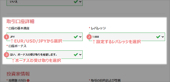 XMリアル口座の登録 2/2 取引口座詳細の入力例