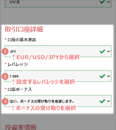 スマホ画面でのXMリアル口座の登録 2/2 取引口座詳細の入力例