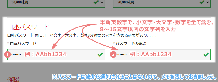 XMリアル口座の登録 2/2 口座パスワードの入力例