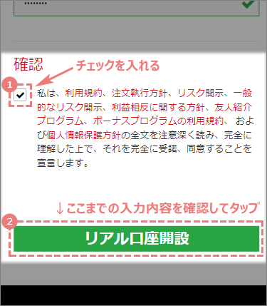 スマホ画面でXMリアル口座の登録 2/2 確認事項の入力例1と開設ボタン